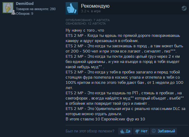 Когда нашла поставщика прикольных обзоров или Когда опробовал в жизни всё 2 - Фура, Ets2multiplayer, Игровые обзоры, Игры