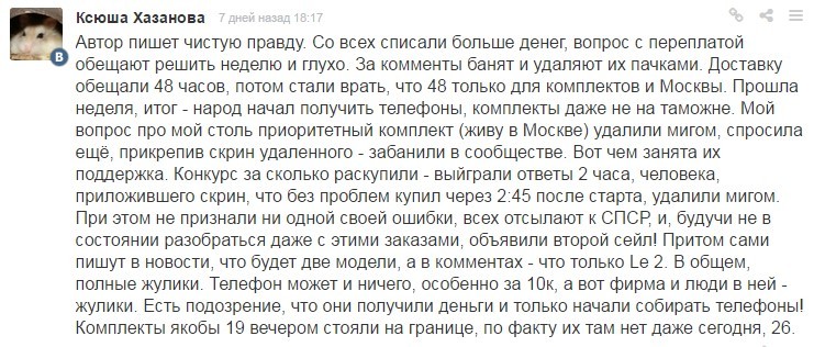 Вся суть старта продаж LeEco в России - Моё, Смартфон, Бомбануло, Не надо так, Китай, Длиннопост