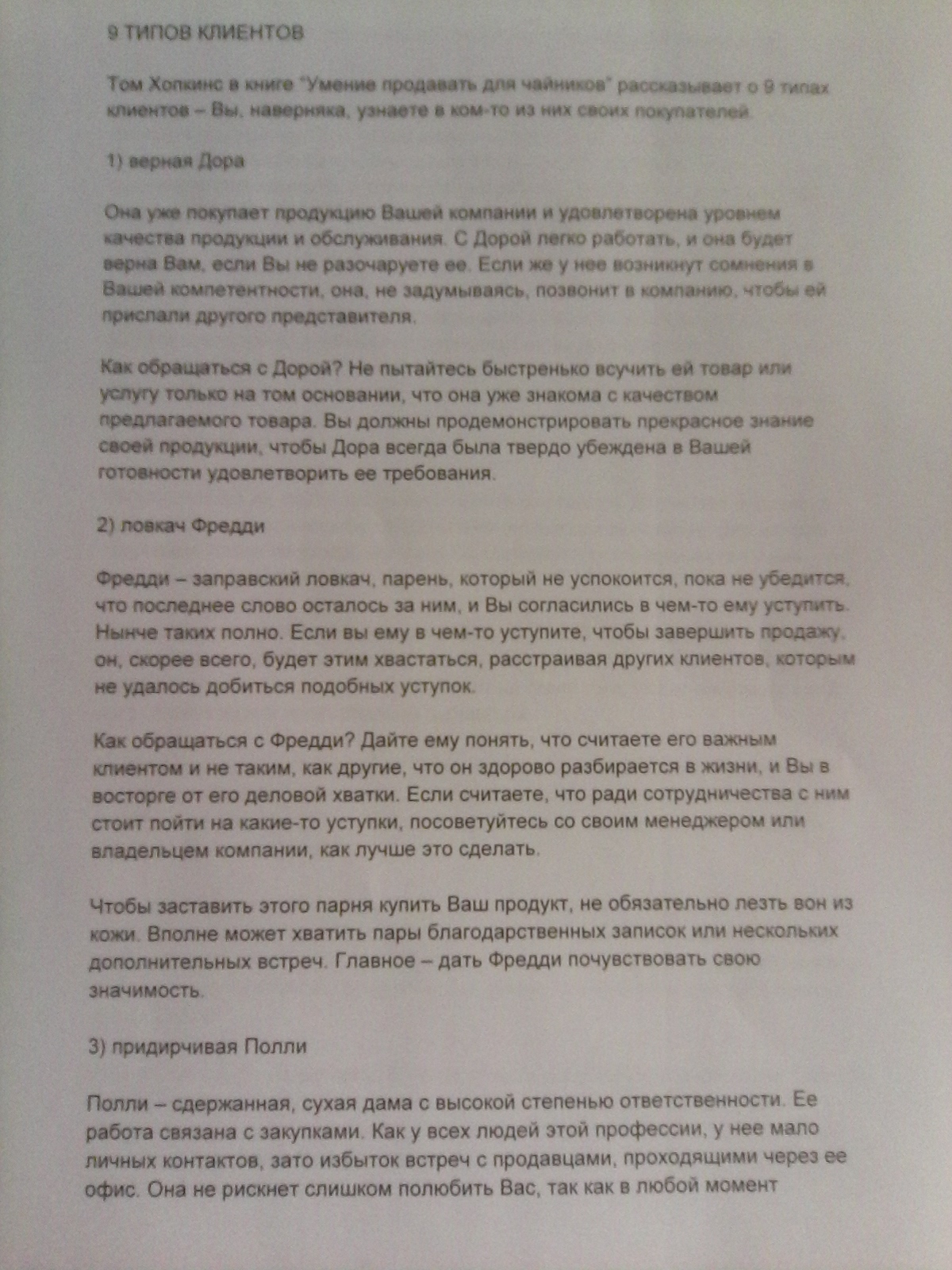 9 типов клиентов - Продажа, Типы людей, Узнай себя, Длиннопост, Самопознание