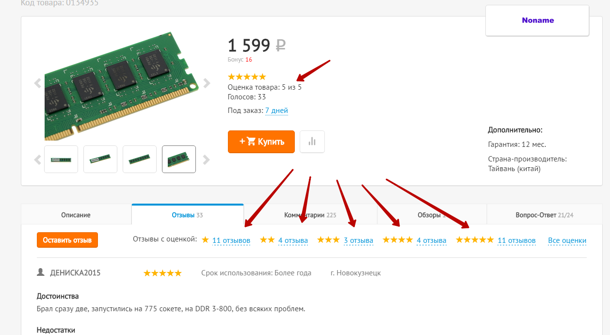 How DNS cheats with a product rating - DNS, Deception, Rating