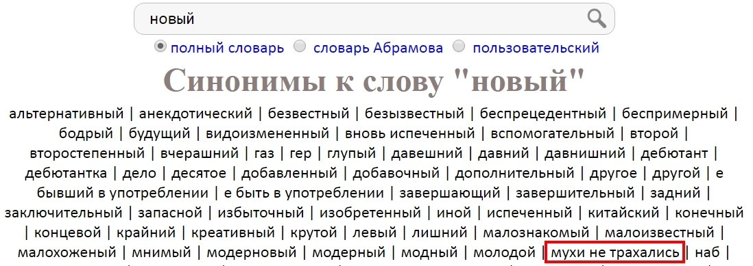 I'm certainly not a philosopher, but... - Synonym, Муха, Philology, Russian language, Suddenly, Surprise