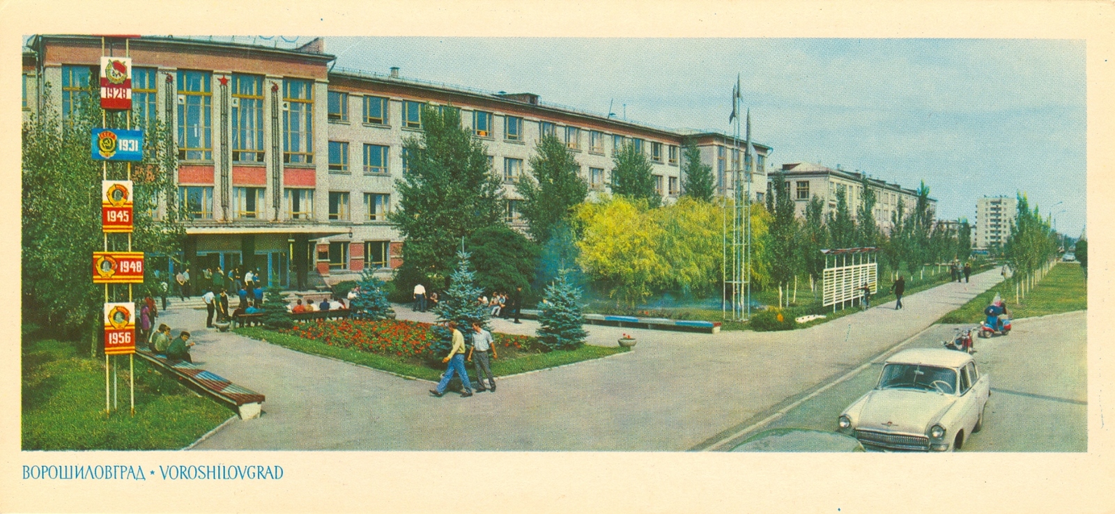 Луганск. 1973 г. - Луганск, Ворошиловград, Длиннопост