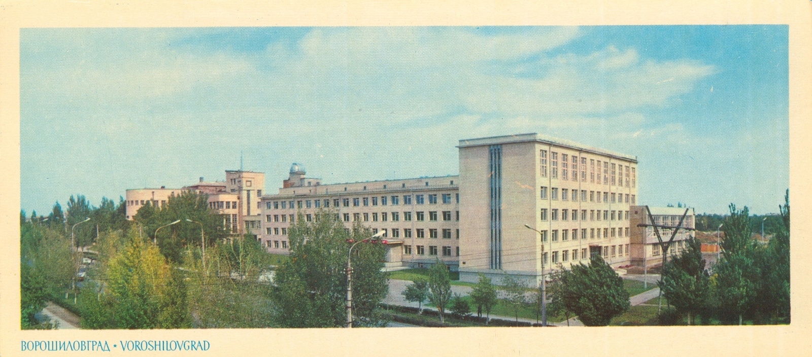 Луганск. 1973 г. - Луганск, Ворошиловград, Длиннопост