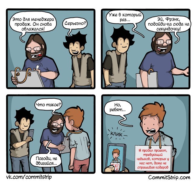 Облажался - Commitstrip, Комиксы