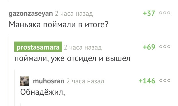 Обнадежил - Пикабу, Комментарии, Скриншот, Маньяк