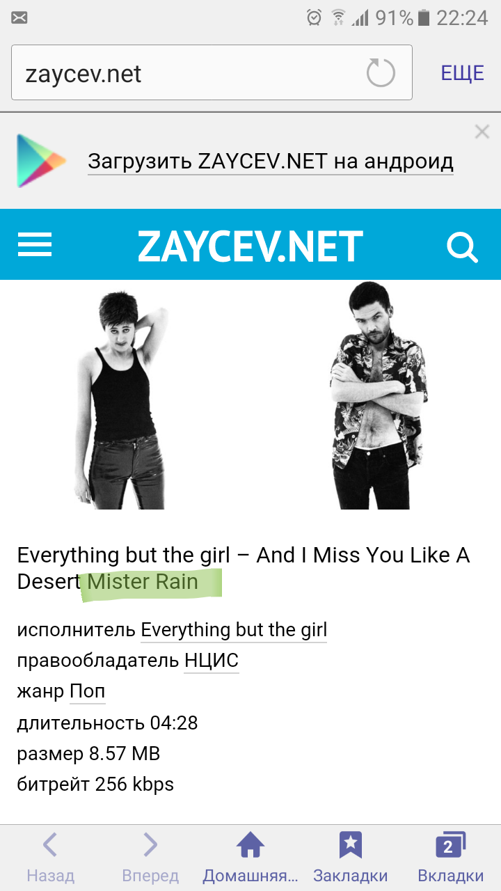 Mr Rain - My, , Zaytsevnet