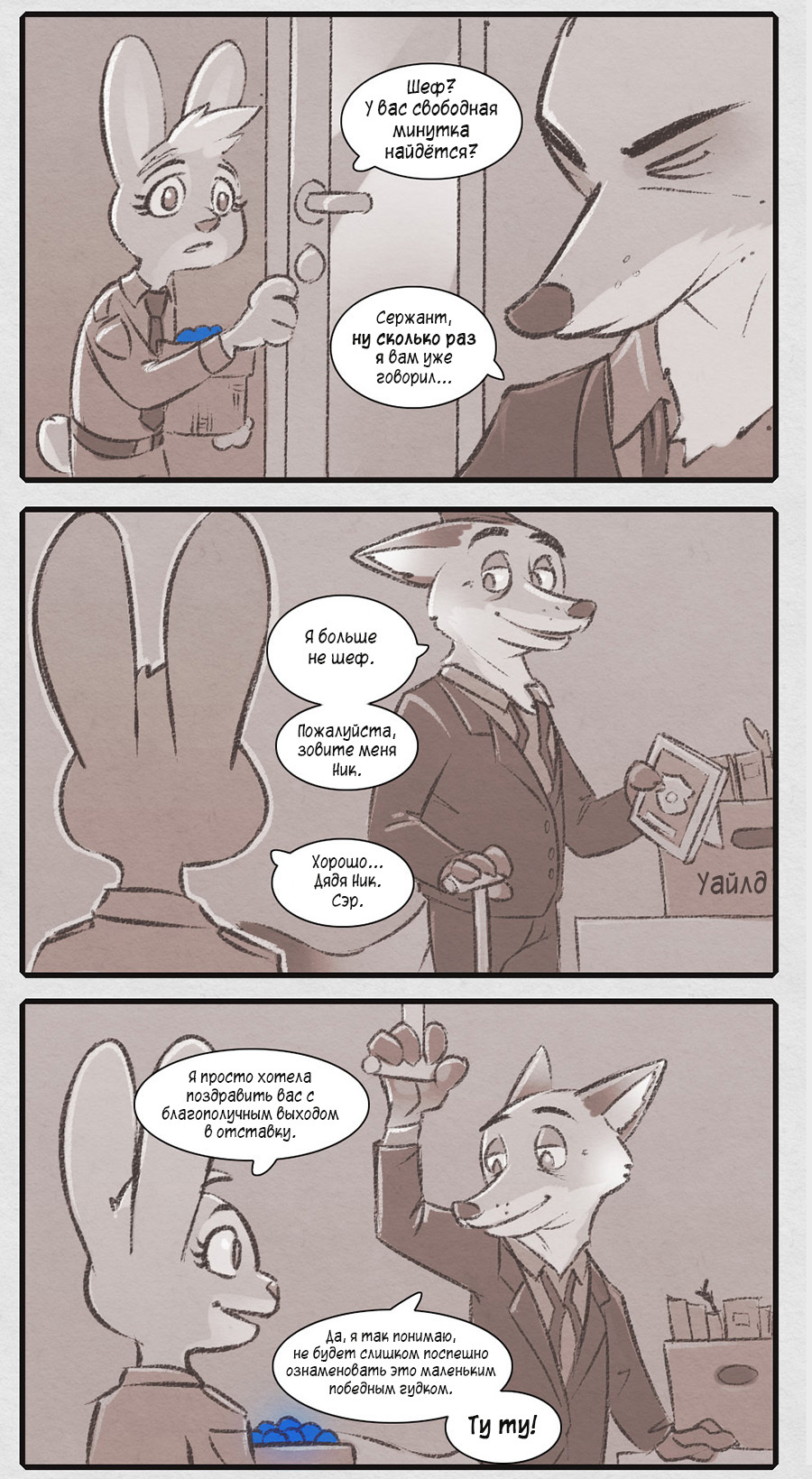 Epilogue: Day One - Zootopia, Zootopia, Nick wilde, Judy hopps, , Mead, Longpost