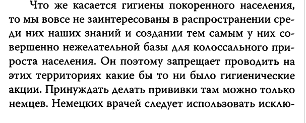 А могли бы пить баварское. - Адольф Гитлер, План ост, Длиннопост