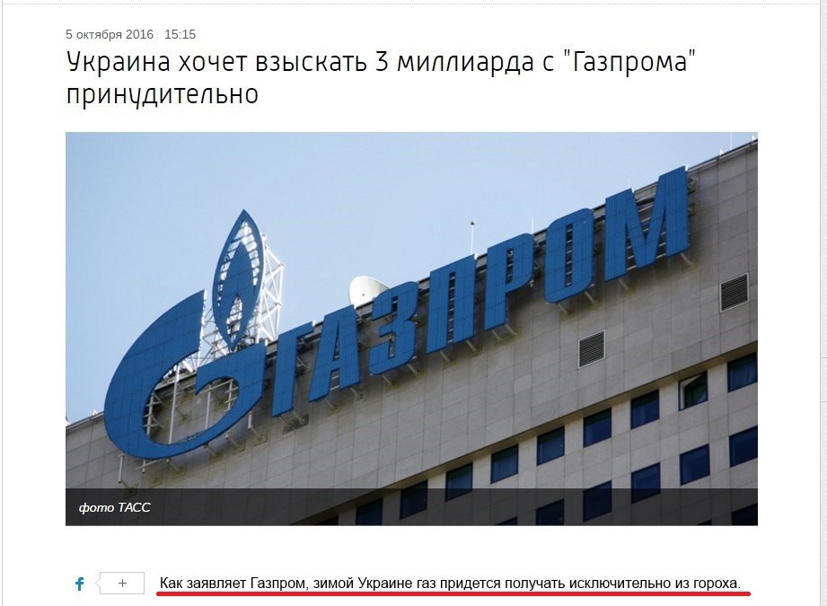 Gazprom is indignant - My, Photoshop, Photoshop troops