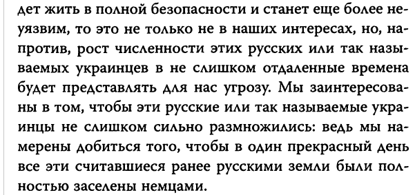 А могли бы пить баварское. - Адольф Гитлер, План ост, Длиннопост