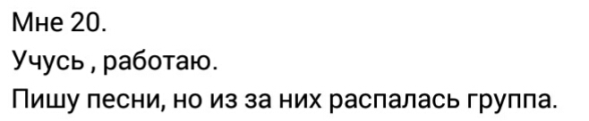 Анкета знакомств - Моё, Знакомства в инете, Анкета, Знакомства, Музыканты