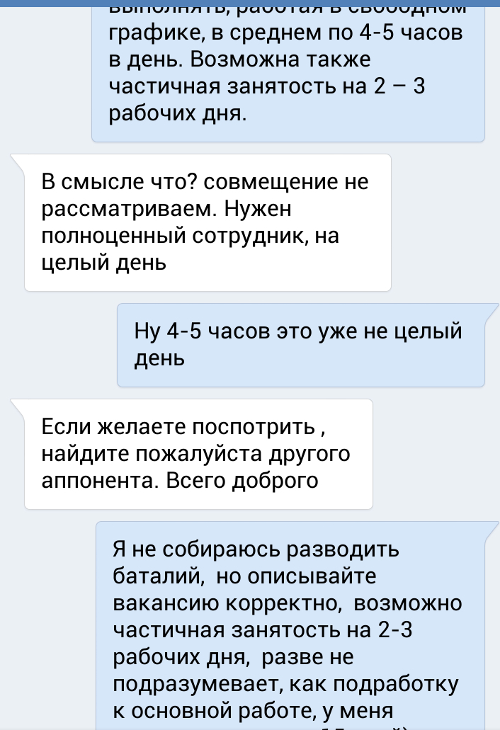 Как я подработку искал - Моё, Объявление, Поиск работы, Интернет, Длиннопост