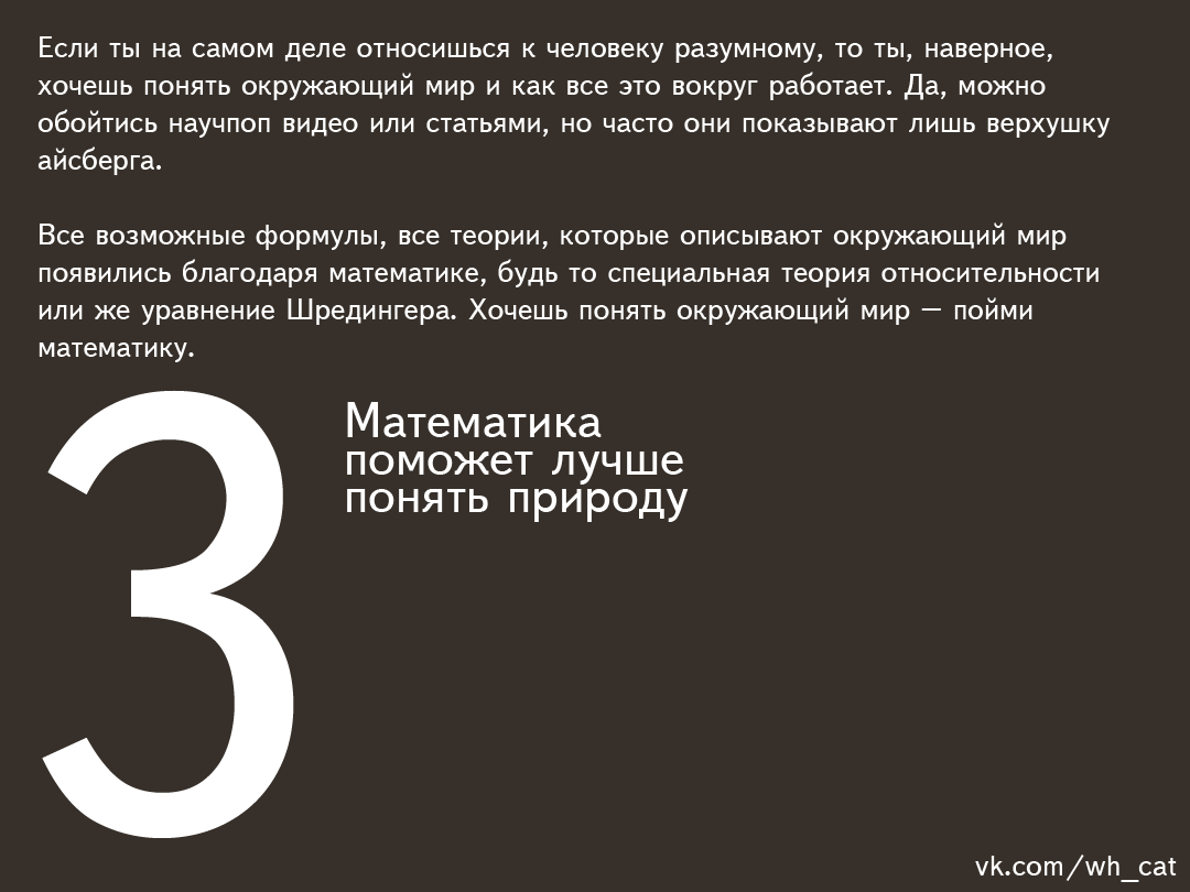 Зачем нужно знать математику? - Моё, Длиннопост, Математика, Моё