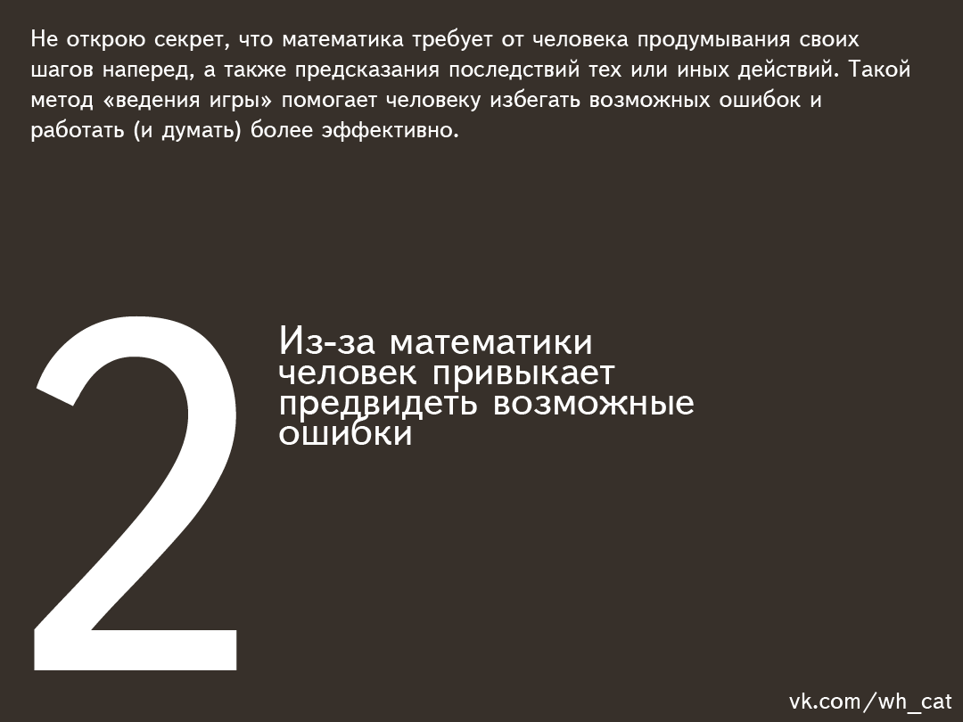 Зачем нужно знать математику? | Пикабу