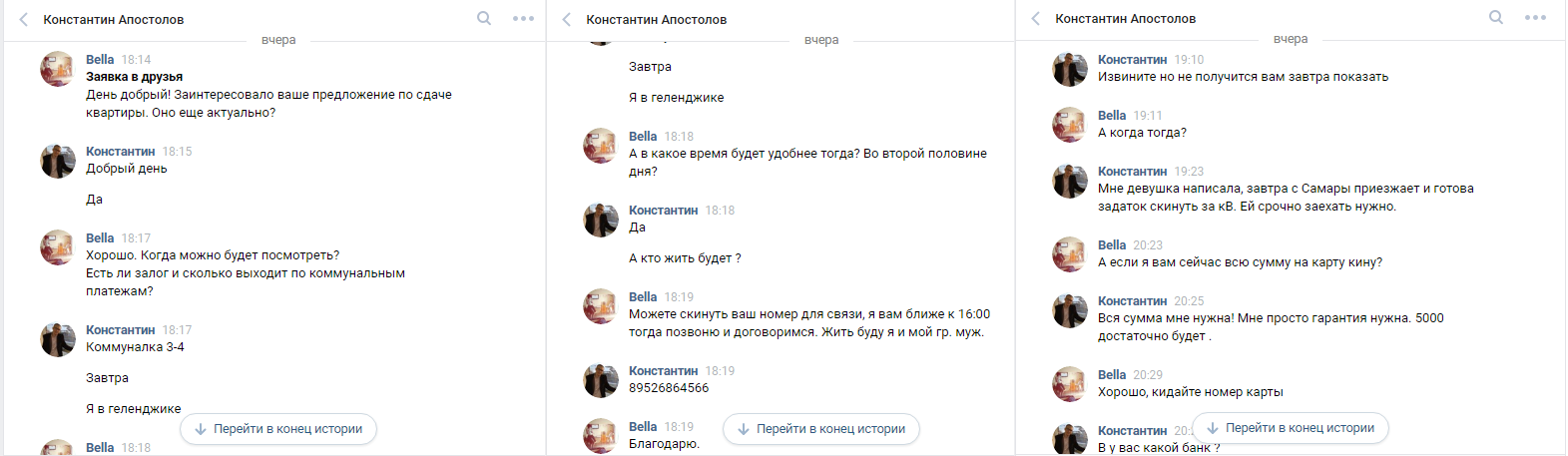 Apartment divorce in VK - My, Fraud, Rent, League of detectives, Apartment, Sochi, Longpost