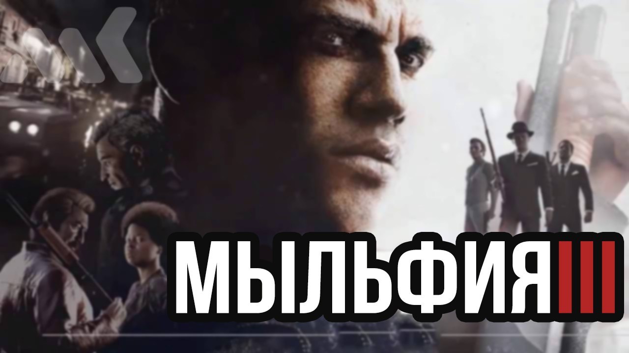 Mafia III went on sale. PC gamers are unhappy with FPS caps and console texture quality - Mafia, Games