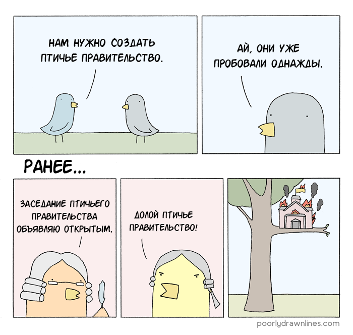 bird government - , Poorly Drawn Lines, Comics, Reza farazmand