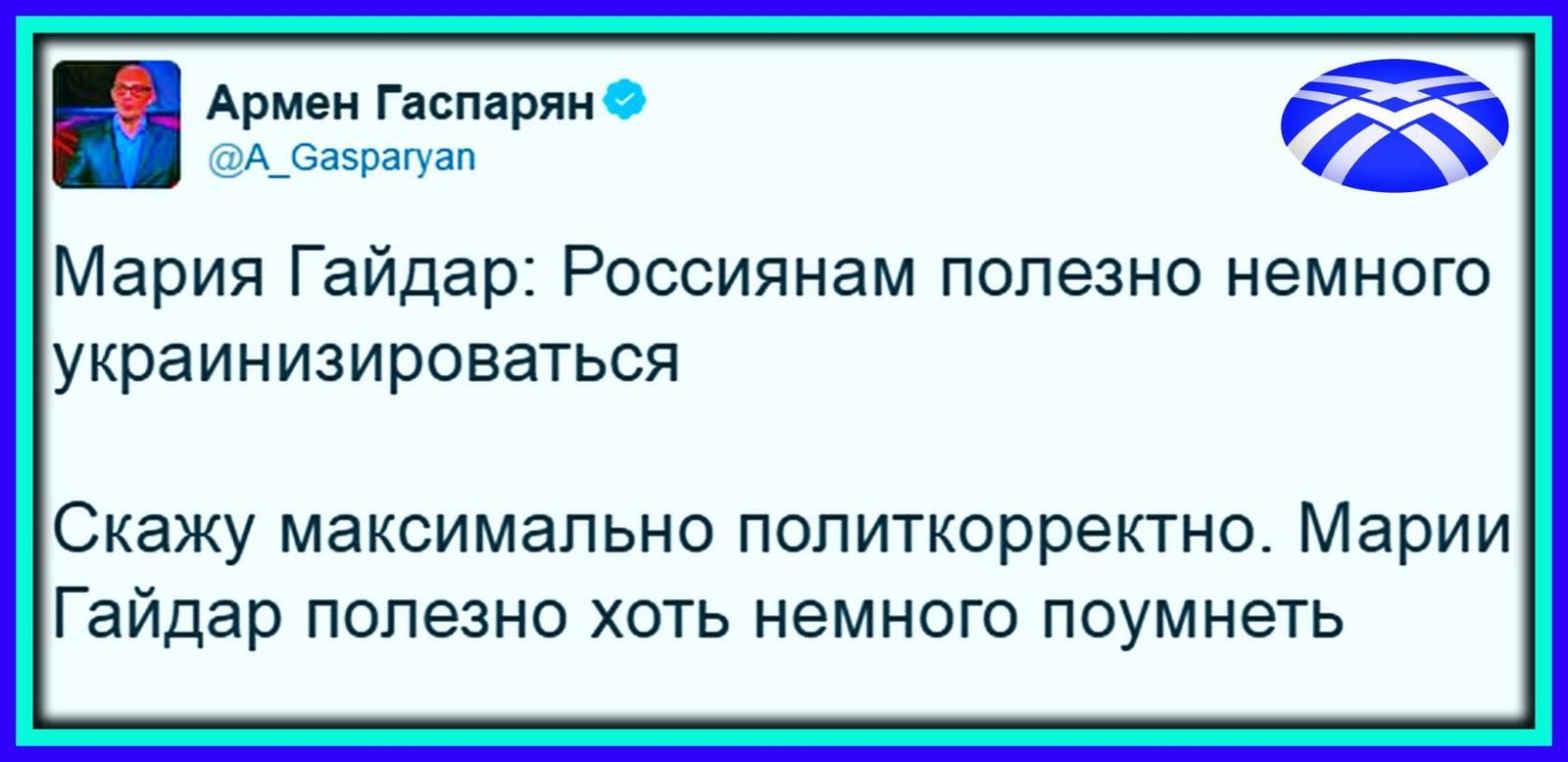 Degaidarize the economy, unravel the energy sector and root common sense - that's what is really useful! :) - Russia, Gaidar, TRUE, Politics, Humor