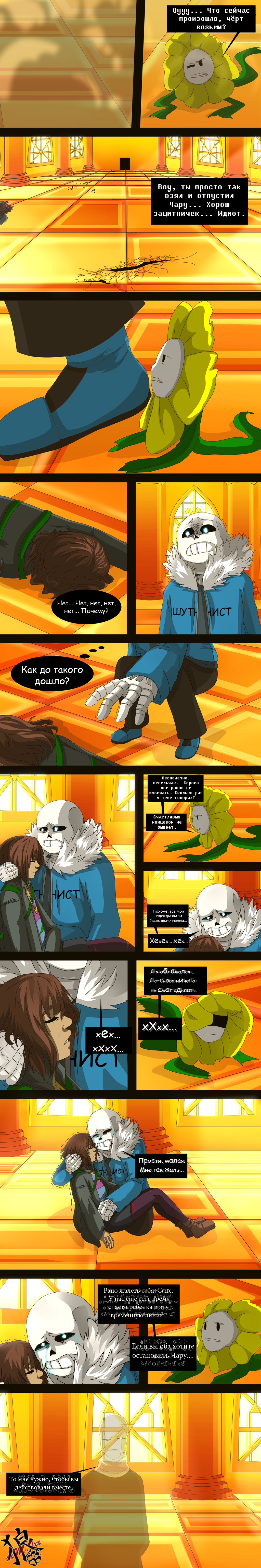 Nightmaretale - 72 - Моё, Undertale, Undertale AU, Nightmaretale, Комиксы, Перевод, Длиннопост, DeviantArt