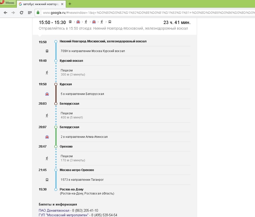 Окей Гугл, на автобусе до Ростова - Моё, Google, Нижний Новгород, Ростов-на-Дону