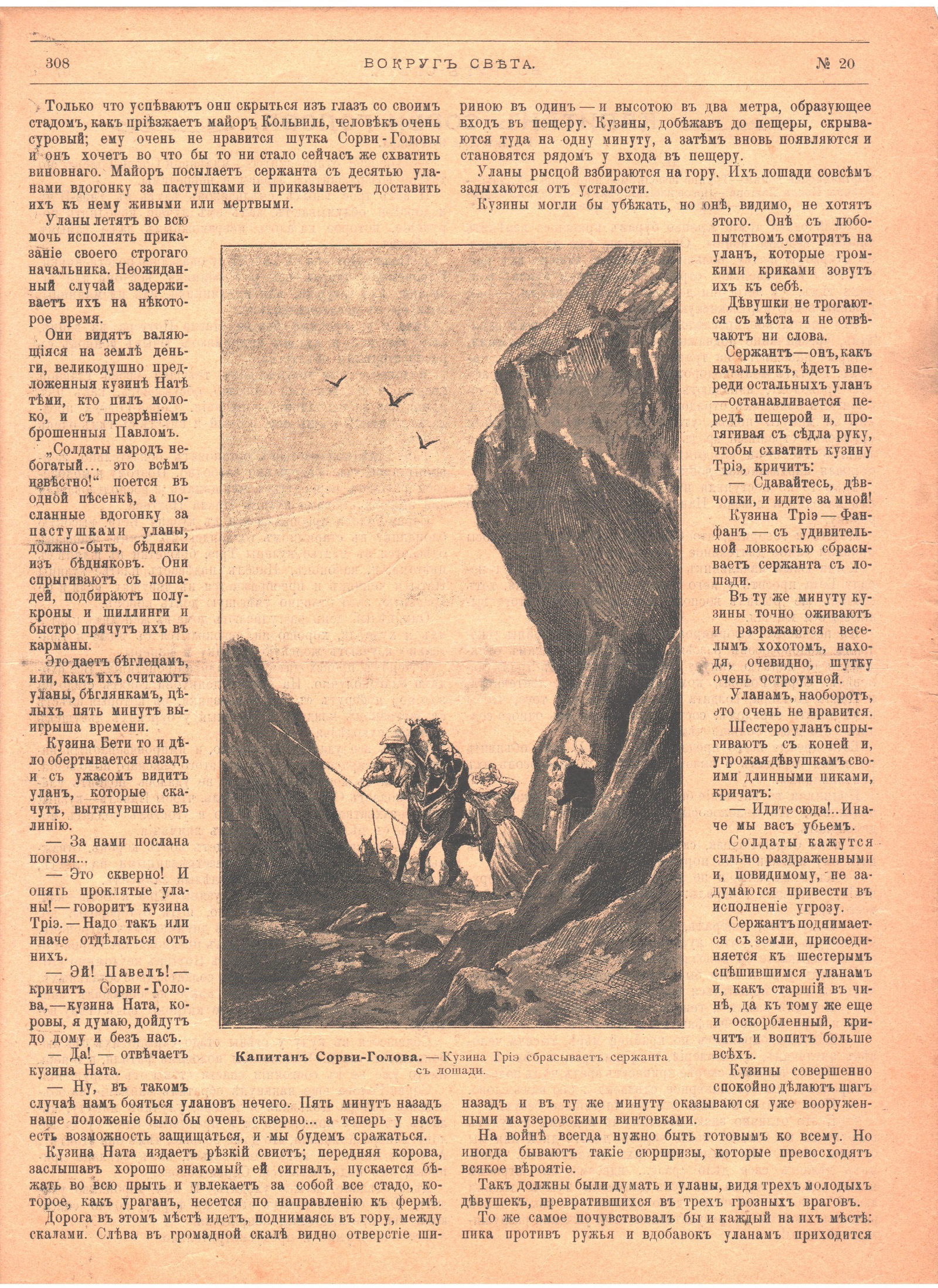 Газета Вокруг света за 26 мая 1902 года. №20 - Вокруг света, Журнал, 1902, Длиннопост