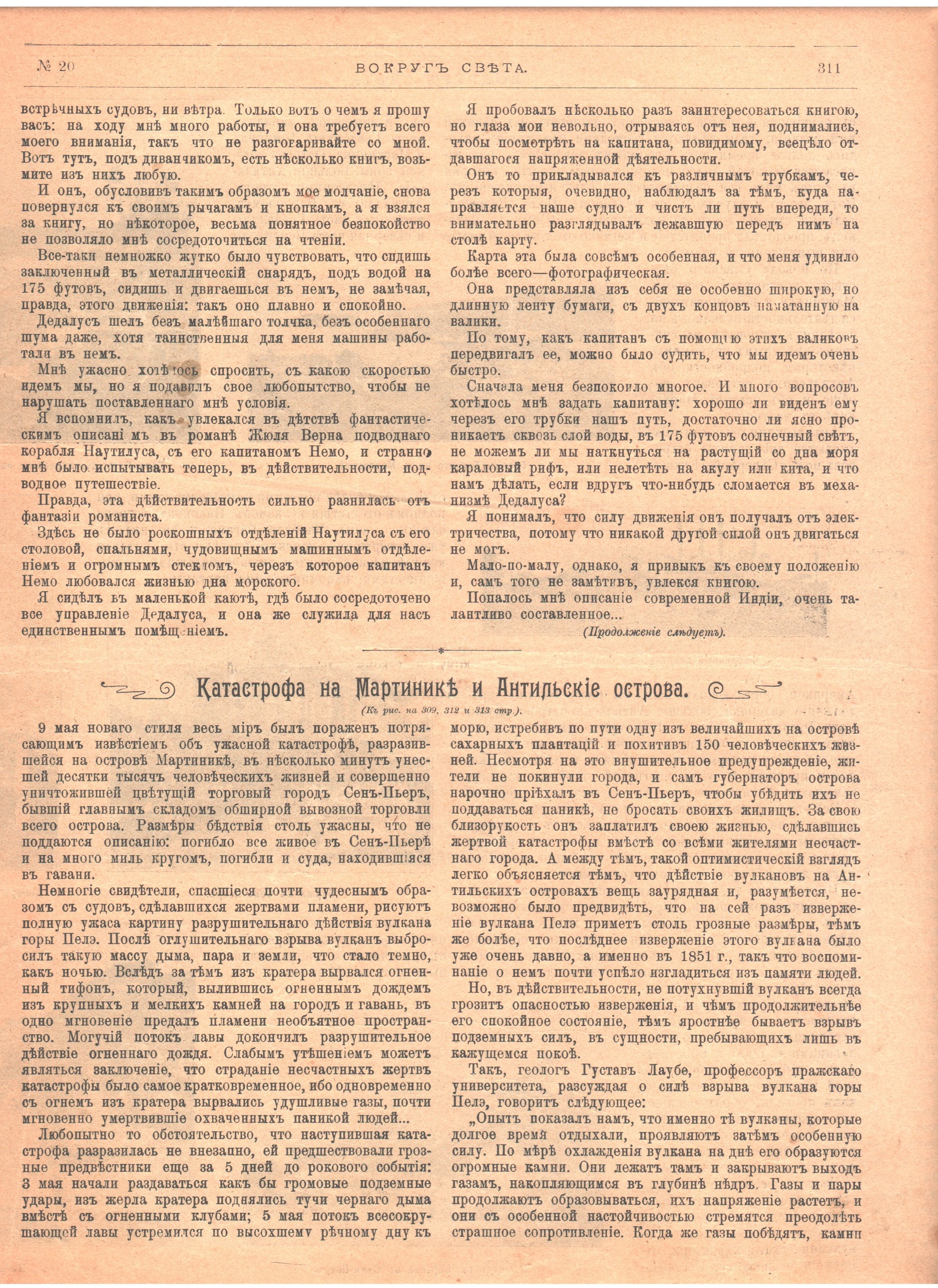 Газета Вокруг света за 26 мая 1902 года. №20 - Вокруг света, Журнал, 1902, Длиннопост