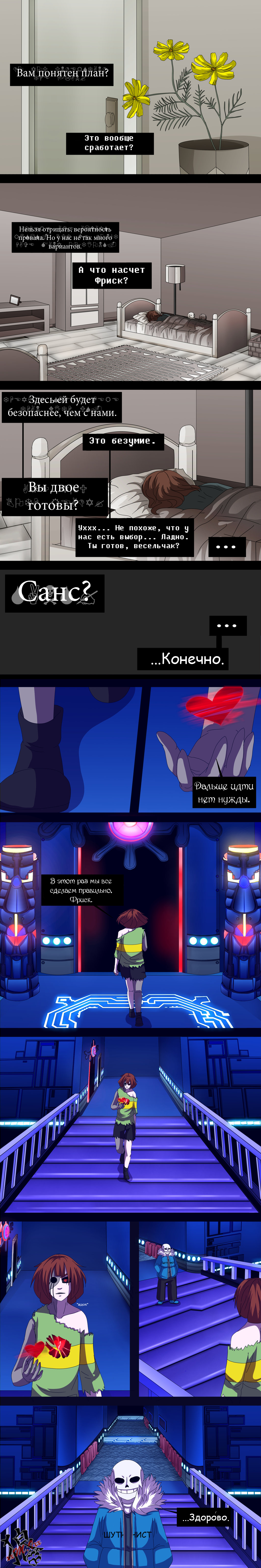 Nightmretale - 73 - Моё, Undertale, Undertale AU, Nightmaretale, Комиксы, Перевод, Длиннопост, DeviantArt