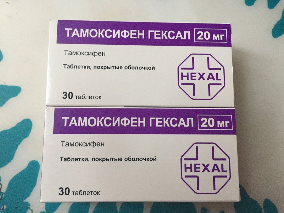 Отдам бесплатно Тамоксифен Гексал (МОСКВА) - Моё, Отдам, Халява, Тамоксифен, Москва, Бесплатно