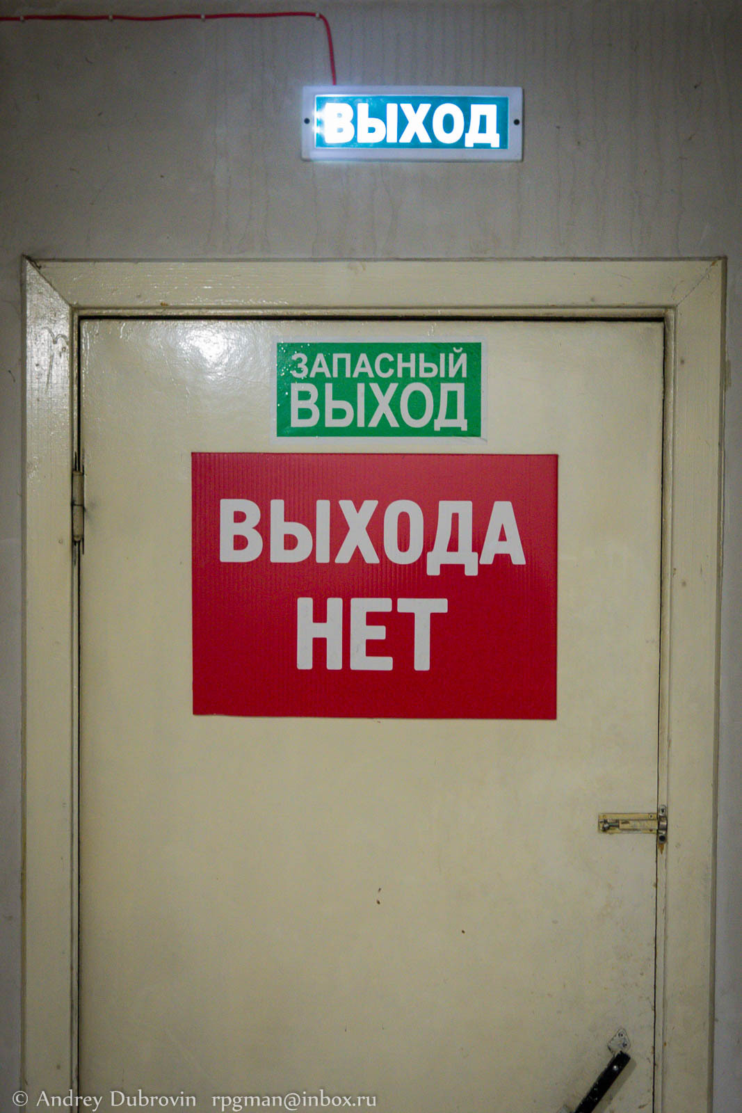 So where is the exit? - My, Exit, Door, Idiocy, Photo, Humor, Chelyabinsk