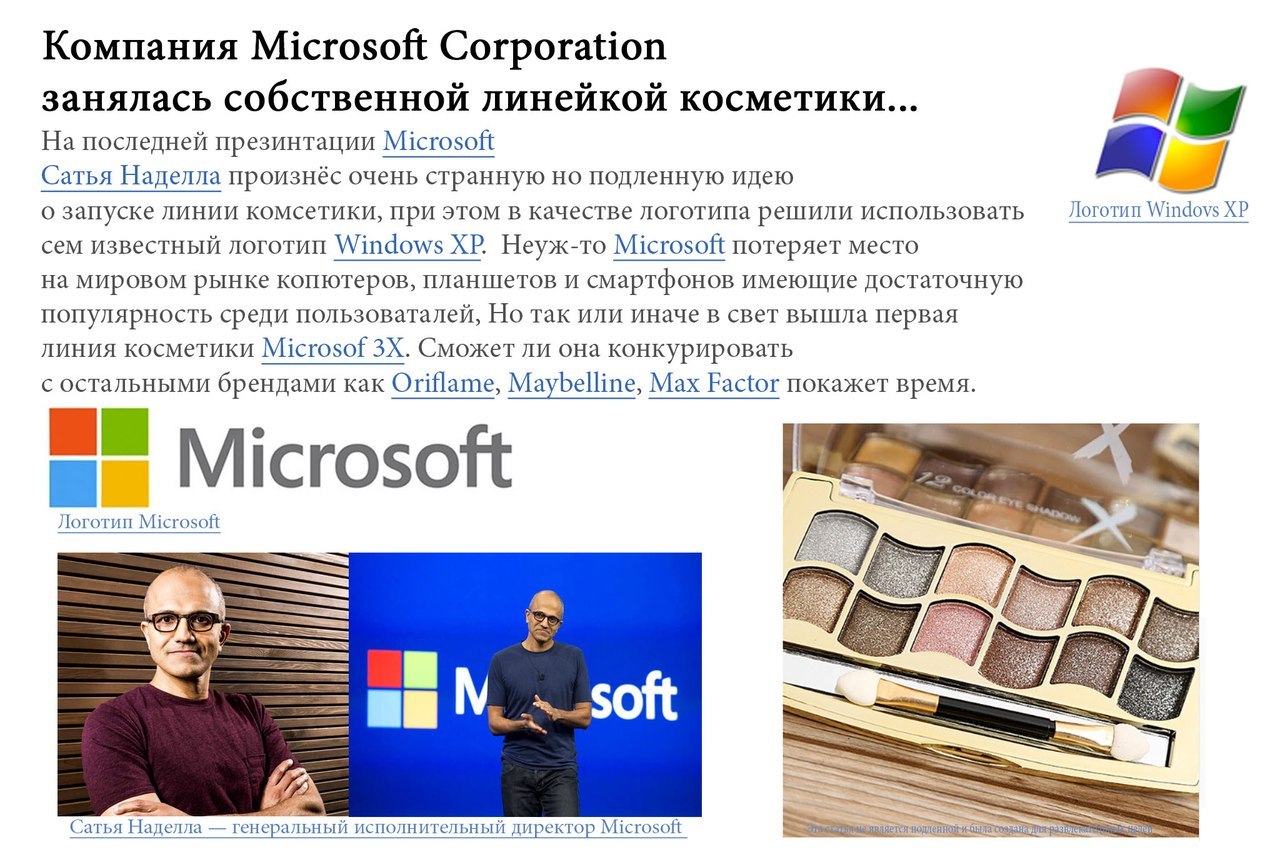 ШОК, КОМПАНИЯ Microsofr Сorporation занялась... - Моё, Шок, Microsoft, Косметика, Кот