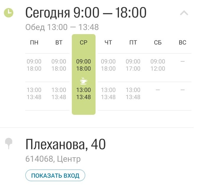 Lunch schedule of one of the Perm ships - My, Schedule, Dinner, Lunch break