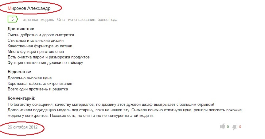 Октябрьские Александры - Моё, Smeg, Яндекс Маркет, Накрутка, Обман, Скриншот, Отзыв, Длиннопост