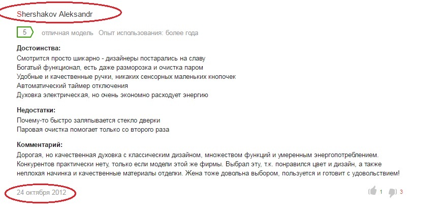 Октябрьские Александры - Моё, Smeg, Яндекс Маркет, Накрутка, Обман, Скриншот, Отзыв, Длиннопост