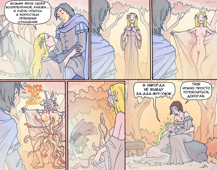 Нимфа - NSFW, Oglaf, Ухтыжбля