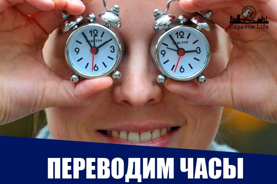 Saratov region moves to a new time zone - My, news, Saratov, Clock