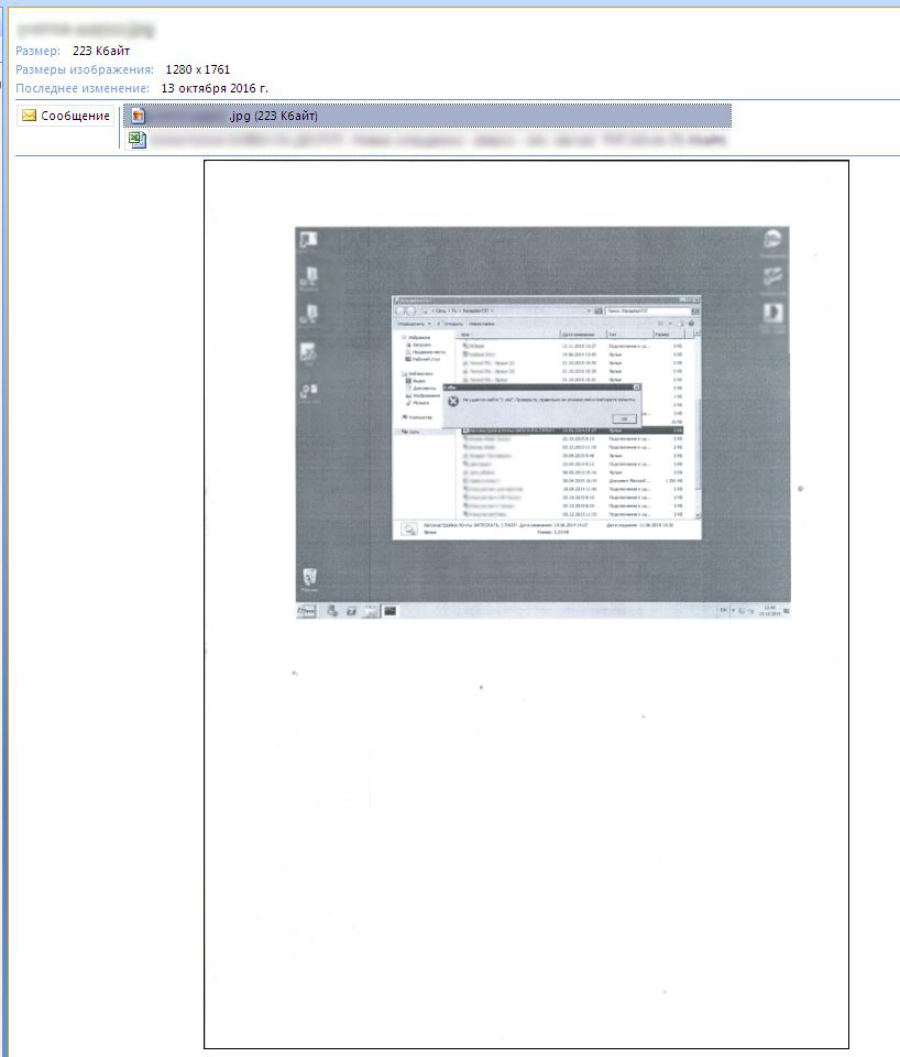 Screenshot printout scan, technical support everyday life. - My, Support service, Screenshot, Fail