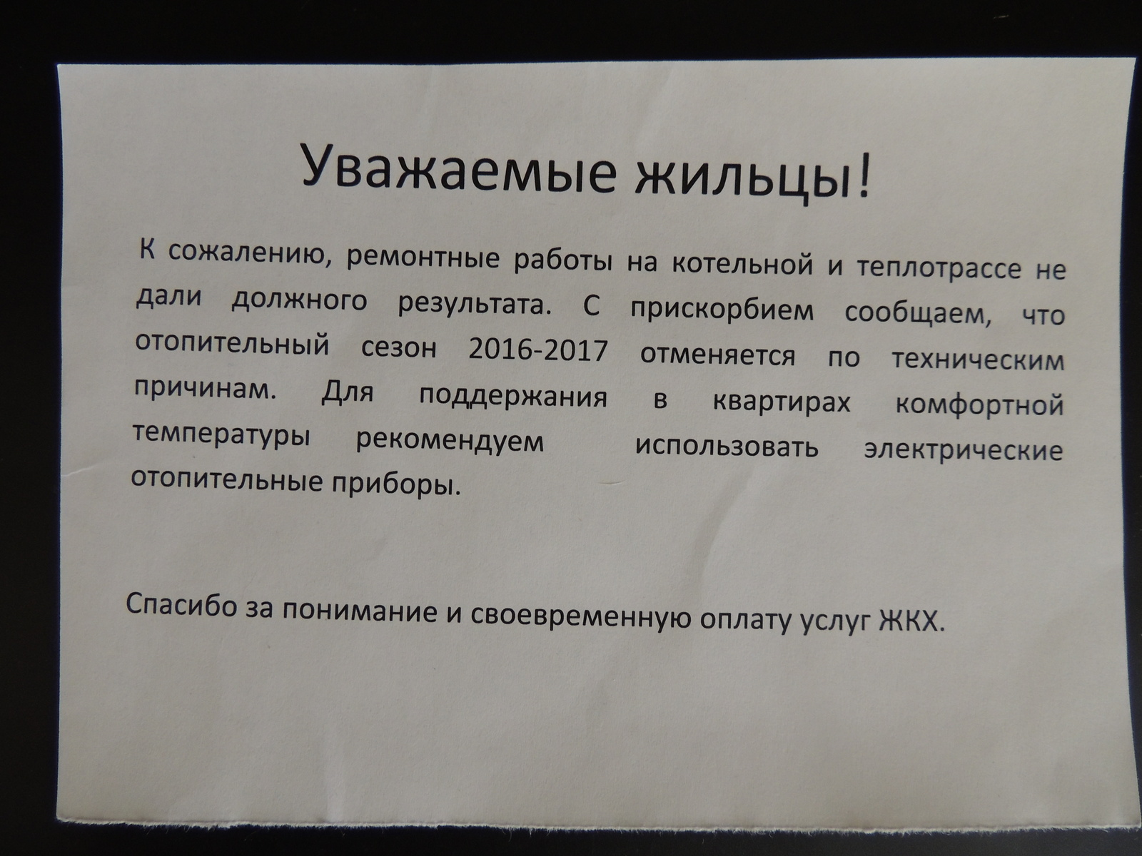 Как я добился того, чтобы в квартире стало тепло | Пикабу