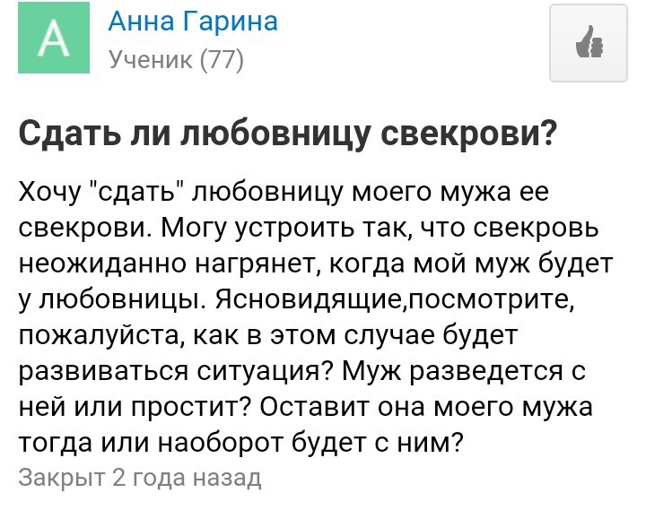 I wonder if anyone tried to help? - Mailru answers, Clairvoyance