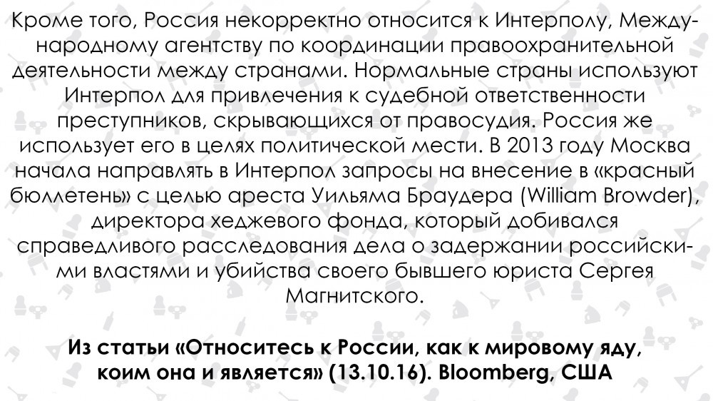 Россия – это яд. Bloomberg опубликовал инструкцию, как относиться к России - Яд, Россия, Статья, Американцы, Длиннопост, Политика