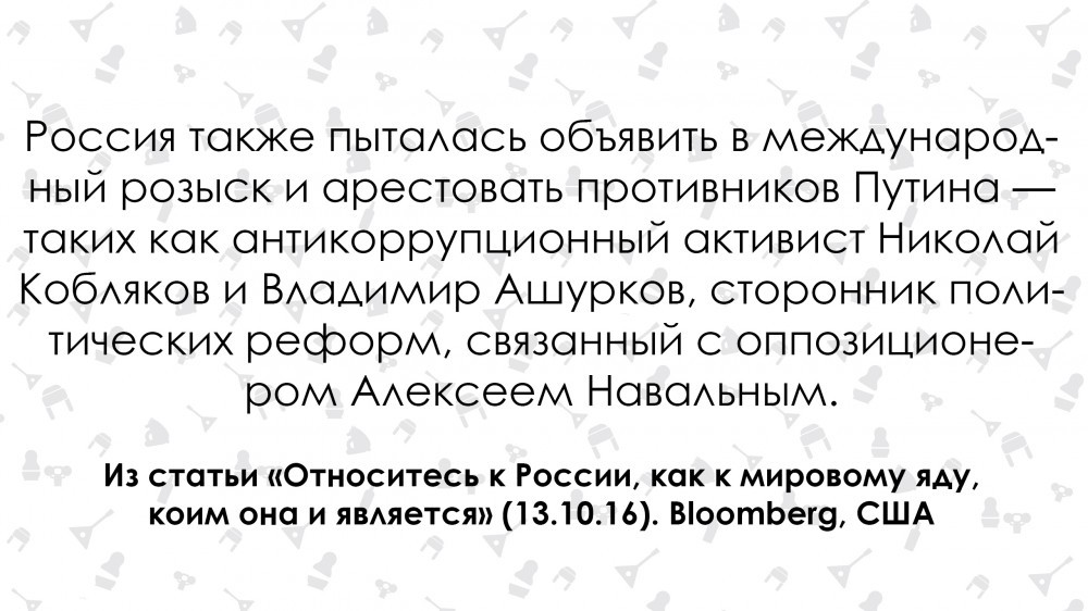 Россия – это яд. Bloomberg опубликовал инструкцию, как относиться к России - Яд, Россия, Статья, Американцы, Длиннопост, Политика