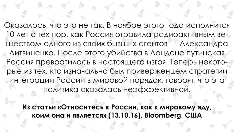 Россия – это яд. Bloomberg опубликовал инструкцию, как относиться к России - Яд, Россия, Статья, Американцы, Длиннопост, Политика