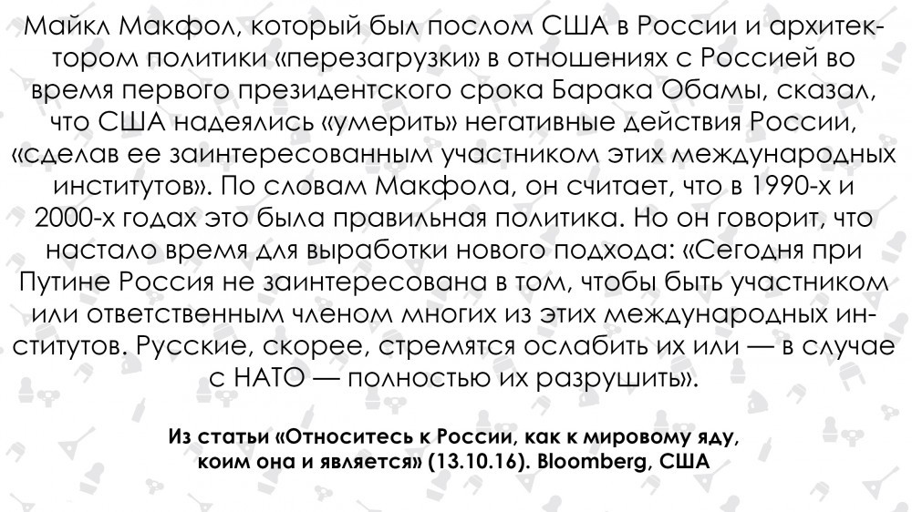 Россия – это яд. Bloomberg опубликовал инструкцию, как относиться к России - Яд, Россия, Статья, Американцы, Длиннопост, Политика