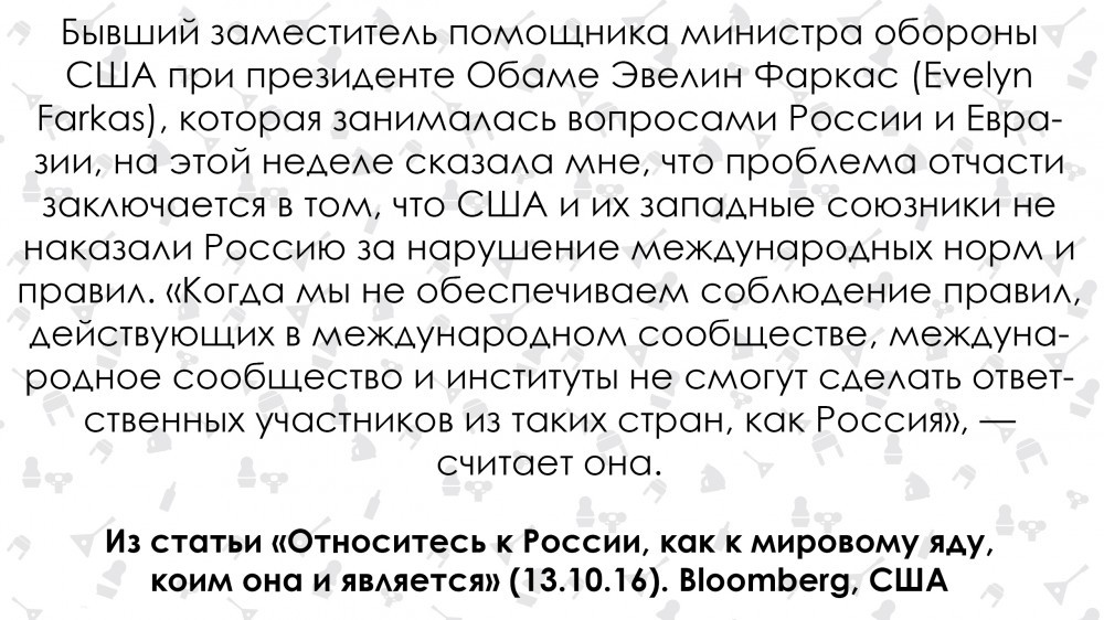 Россия – это яд. Bloomberg опубликовал инструкцию, как относиться к России - Яд, Россия, Статья, Американцы, Длиннопост, Политика