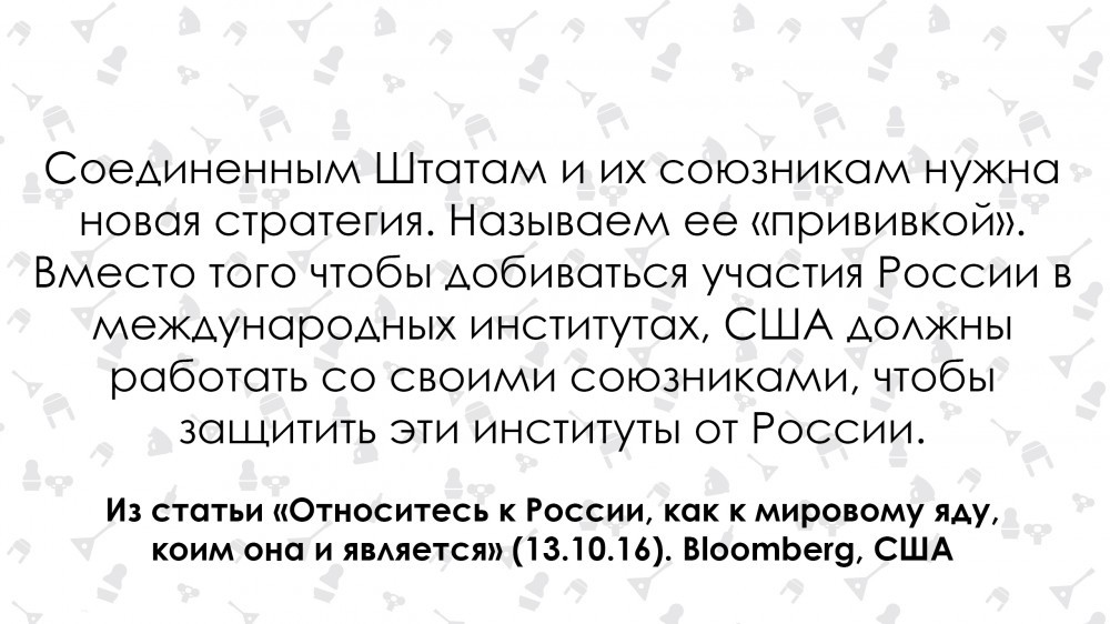 Россия – это яд. Bloomberg опубликовал инструкцию, как относиться к России - Яд, Россия, Статья, Американцы, Длиннопост, Политика