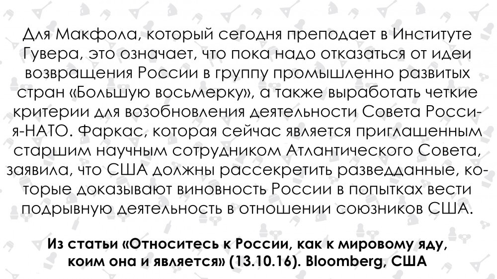 Россия – это яд. Bloomberg опубликовал инструкцию, как относиться к России - Яд, Россия, Статья, Американцы, Длиннопост, Политика