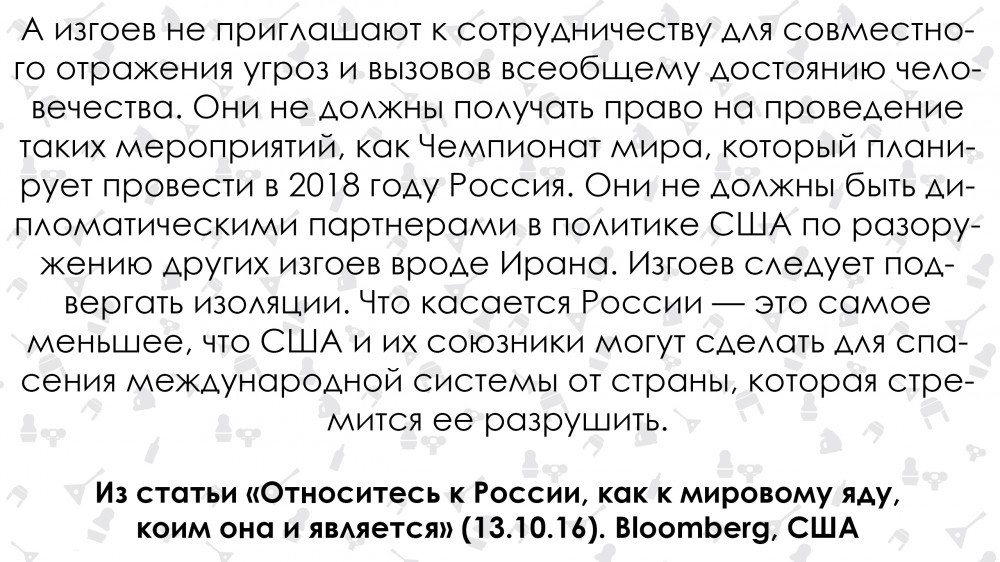 Россия – это яд. Bloomberg опубликовал инструкцию, как относиться к России - Яд, Россия, Статья, Американцы, Длиннопост, Политика