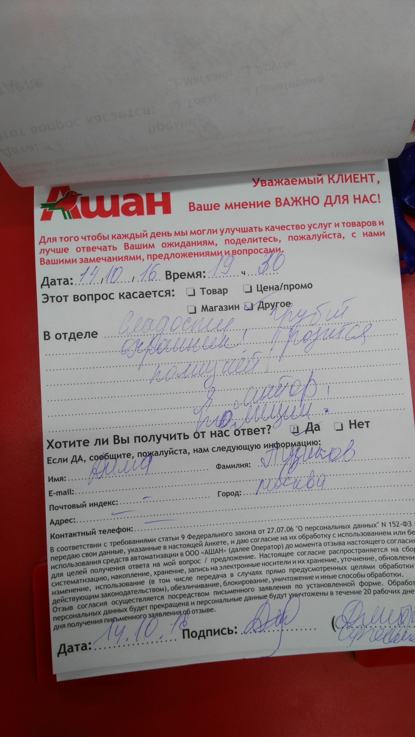 Police Major Dima Puzikov - My, Auchan, Review, Book of complaints, Moscow