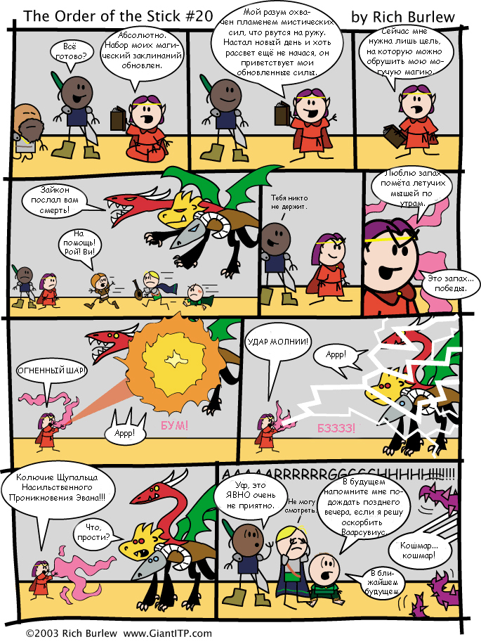 Order of the Stick #7 - Order of the Stick, Order of the stick, Comics, Dungeons & dragons, Longpost