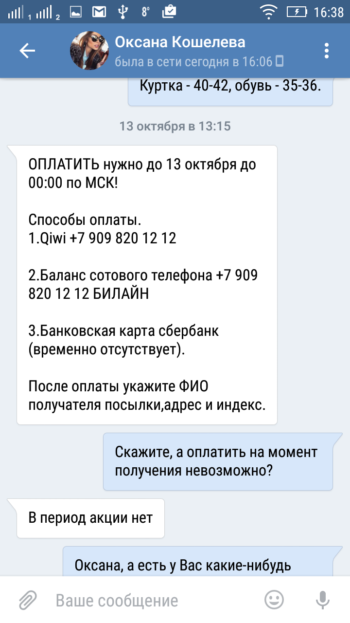 Вещевая мафия. Мошенничество без затрат. - Моё, Длиннопост, Мошенничество, Уроды, Помощь, Юристы, Что делать, ВКонтакте