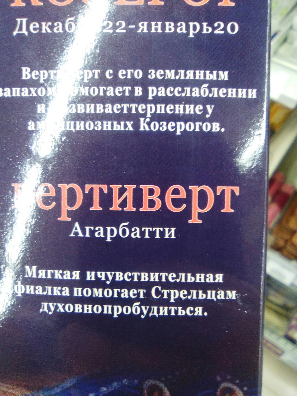 Что скрывают индийские свечи для козерогов? - Гороскоп, Козерог, Индийские свечи, Длиннопост, Гипермаркет Леонардо